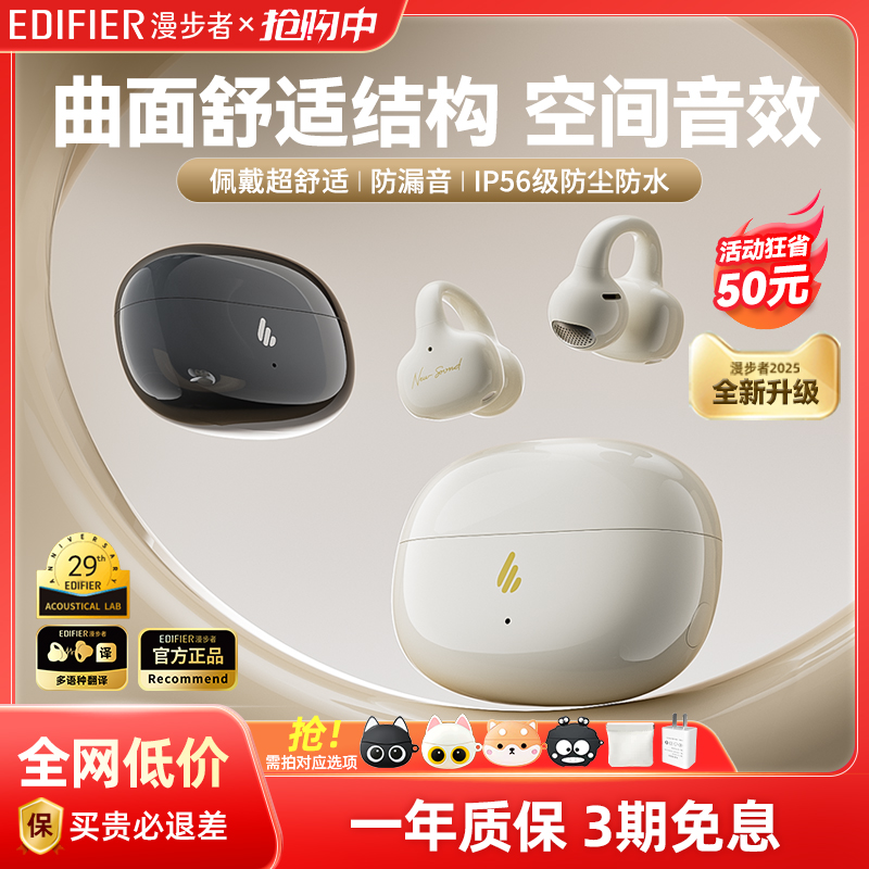 漫步者NewSound Clip蓝牙耳机QQ耳夹无线耳夹式AI翻译2025新款