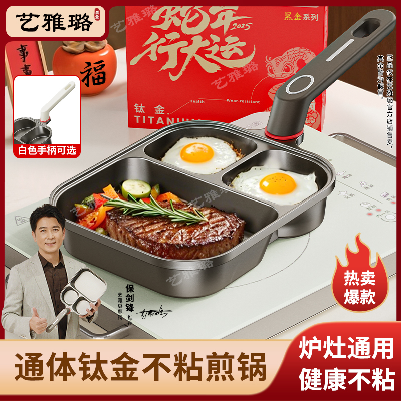 【通体·钛金】艺雅璐三合一早餐锅煎锅煎蛋平底不粘锅鸡蛋汉堡炒锅5