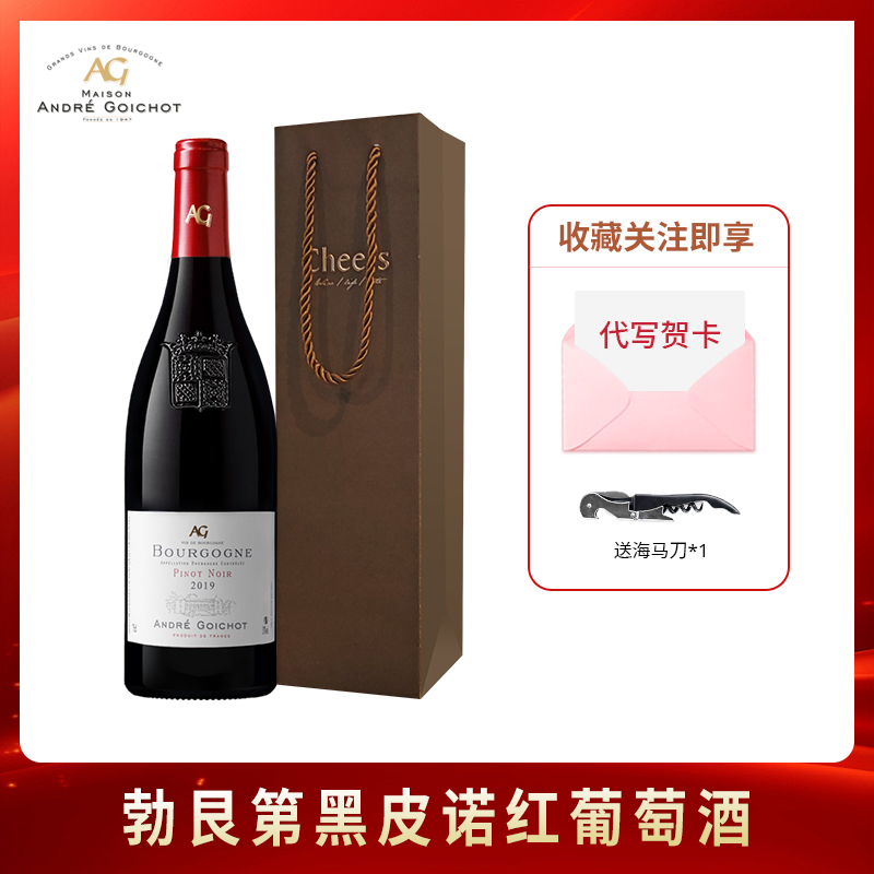 法国勃艮第2019年独特酿造微醺干红葡萄酒原瓶进口礼盒装红酒