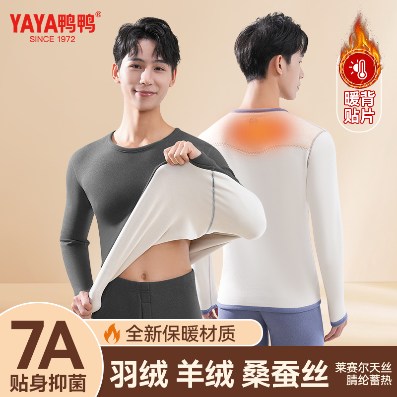 YAYA/鸭鸭羊绒羽绒蚕丝保暖内衣男加绒加厚款冬秋衣裤睡衣家居服