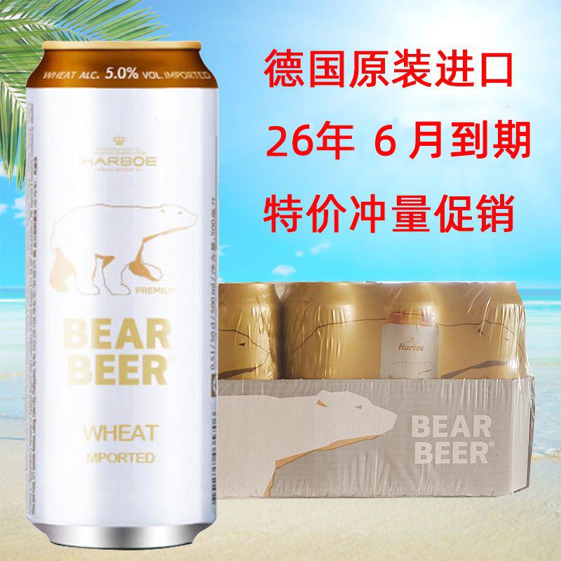 德国原装进口原浆精酿豪铂熊小麦白啤酒500ml*24听整箱特价包邮