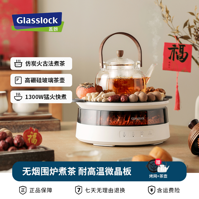 GLASSLOCK盖朗礼盒装韩国围炉煮茶电陶炉烤肉家用茶炉玻璃养生壶