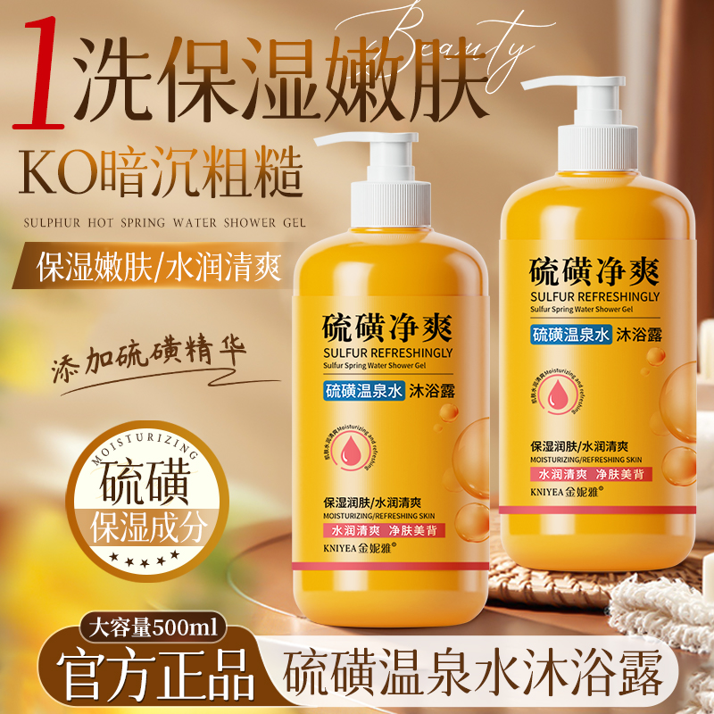 【老牌国货】金妮雅硫磺沐浴露硫磺温泉水保湿沐浴露清洁嫩肤水润净
