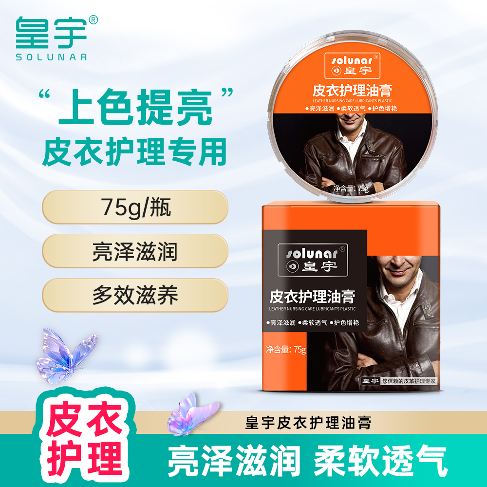 皇宇皮衣油护理保养油真皮修复皮夹克去污清洁上光皮革上色翻新剂
