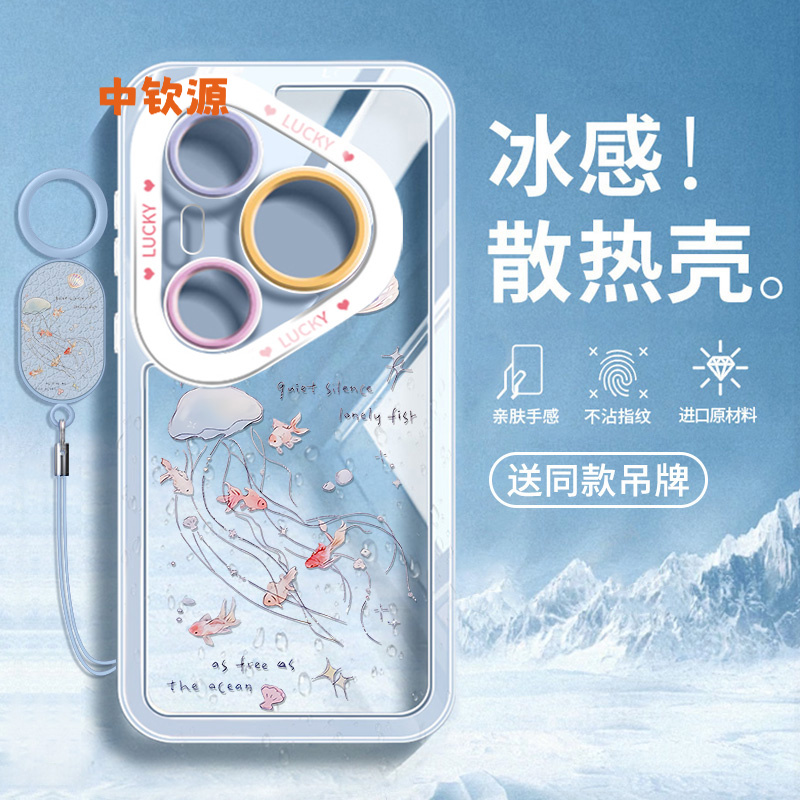 海洋水母适用华为pura80pro手机壳新款p70ultra散热+十60夏天日爆