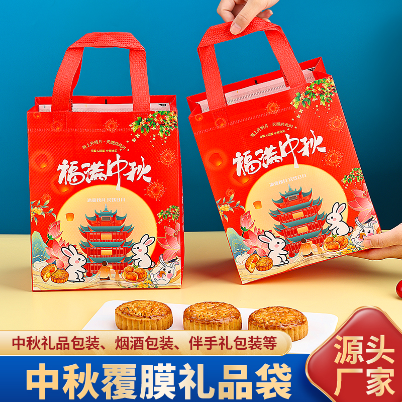 中秋月饼包装手提袋烘焙糕点袋手拎包装国庆礼袋无纺布覆膜礼品袋