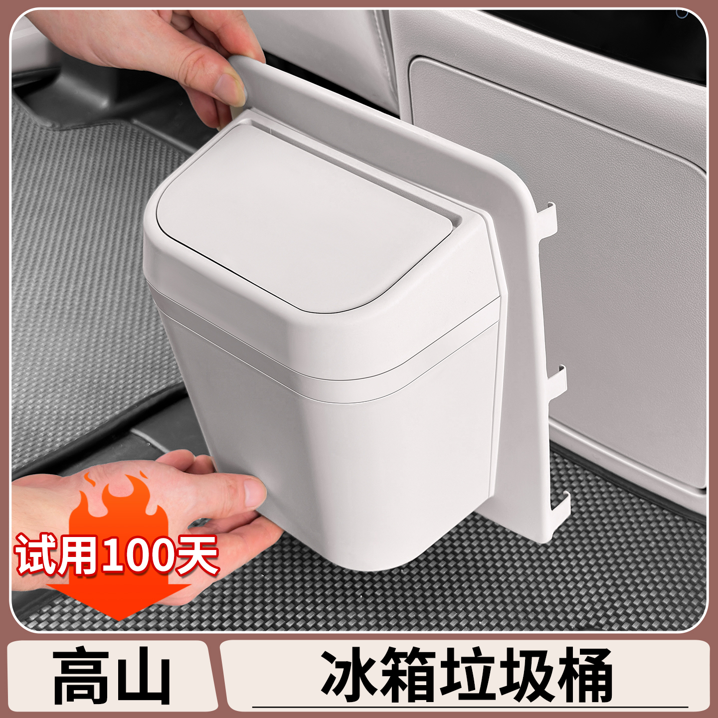 适用于魏牌高山7/8/9中排冰箱垃圾桶储物防踢板内饰防护盖改装件