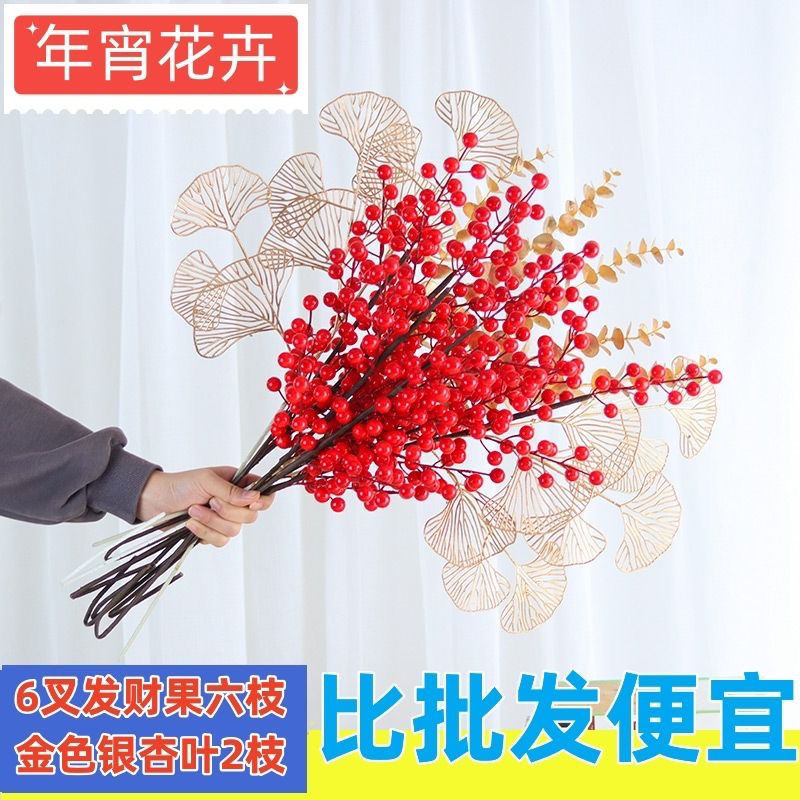 红果冬青发财果干花花束客厅卧室摆设过年宵婚庆装喜庆装饰品假花