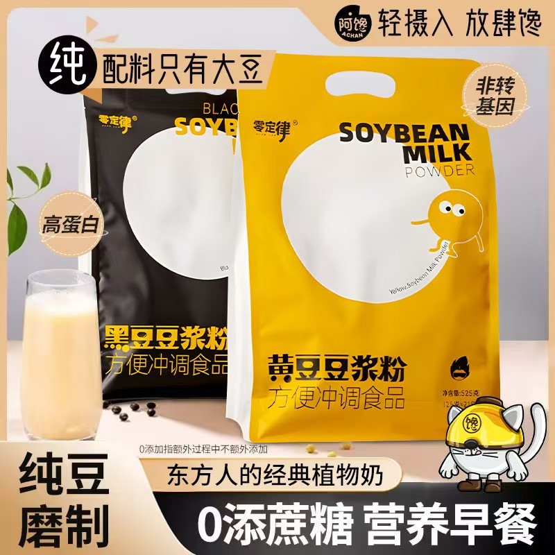 纯黄豆浆粉高蛋白0添蔗糖黑豆浆粉美味健身打卡冲泡营养好喝早餐