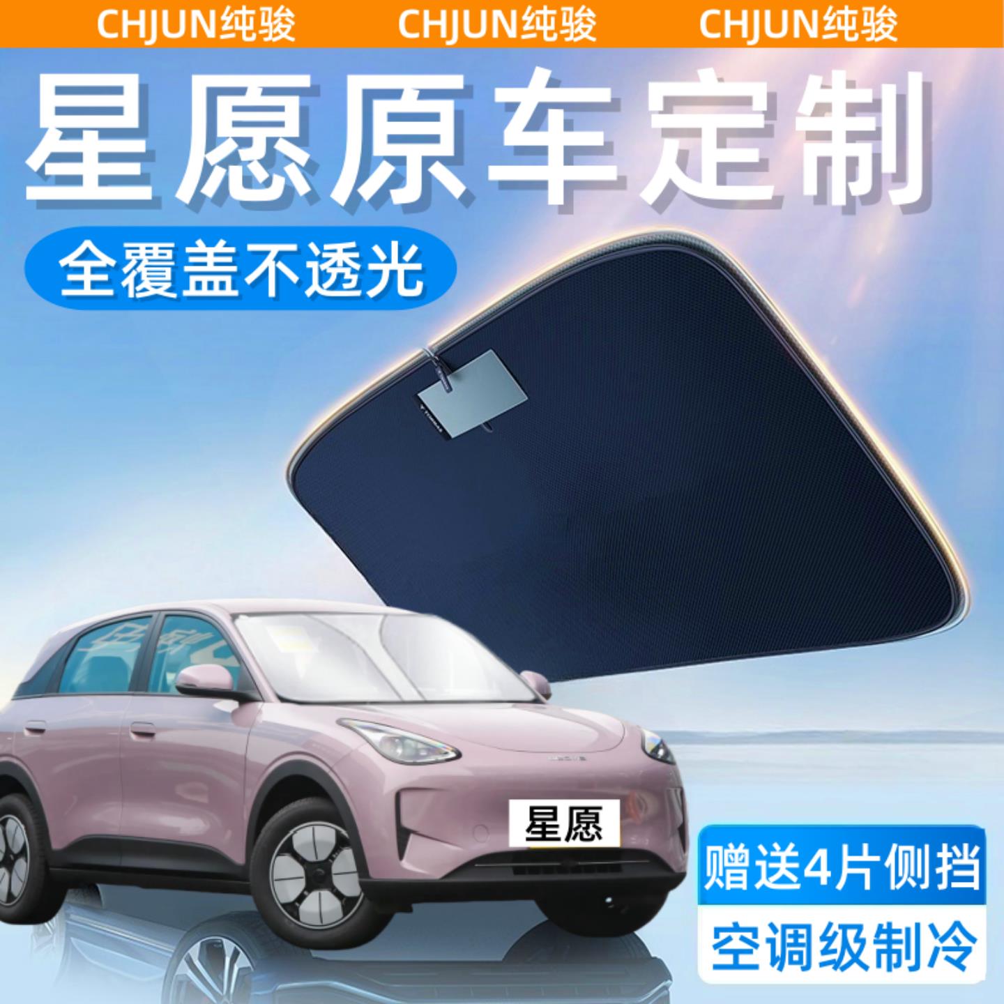 吉利星愿专用汽车遮阳帘防晒隔热遮阳挡前挡风玻璃遮阳伞板罩加厚
