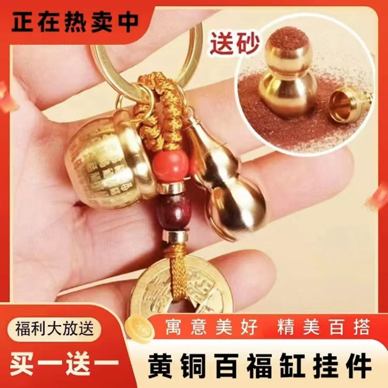 【买1送1到手2套】2025新款百福缸创意小米缸复古开口葫芦钥匙扣