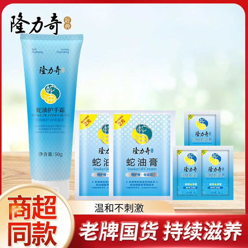 隆力奇蛇油膏护手霜深层滋润肌肤补水补干燥保持水润改善干裂冬季