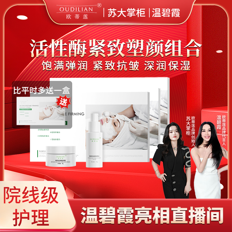 【进阶版院线刷酶】眼袋眼角下垂面部松弛皱纹紧致活性酶套组