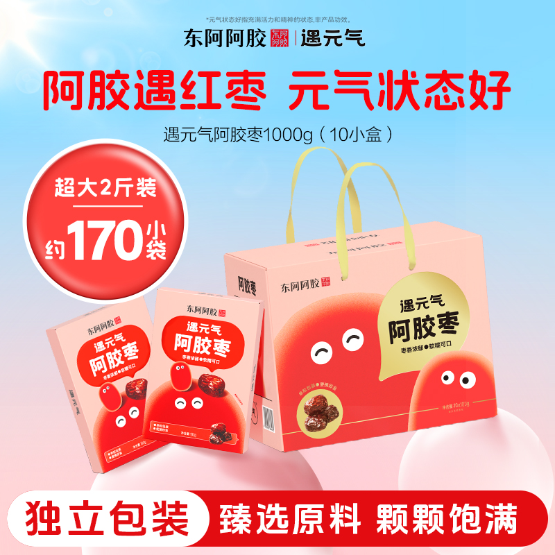 东阿阿胶遇元气阿胶枣健康小零食滋补双重营养1000g/袋中秋送礼
