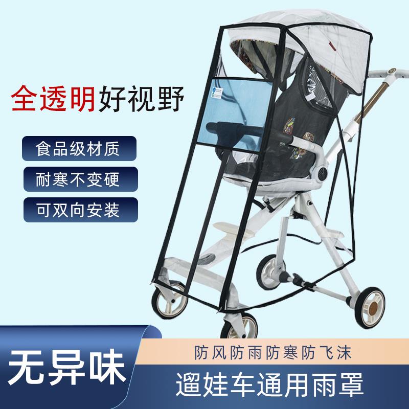 遛娃车雨罩溜娃神器防风布雨棚蓬推车配件丸丫T6普洛可通用雨衣