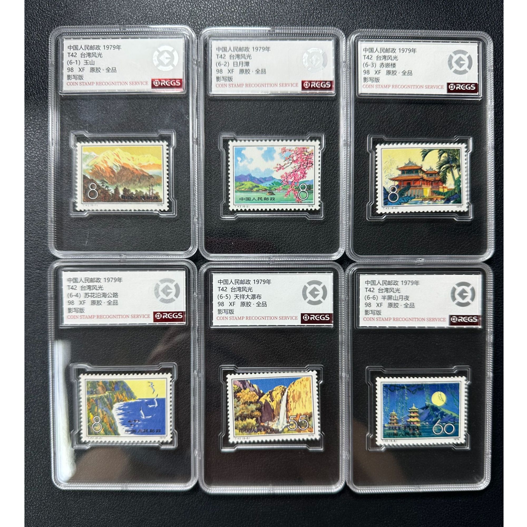 【邮钱】原胶全品98分 T42 台湾风光 邮票