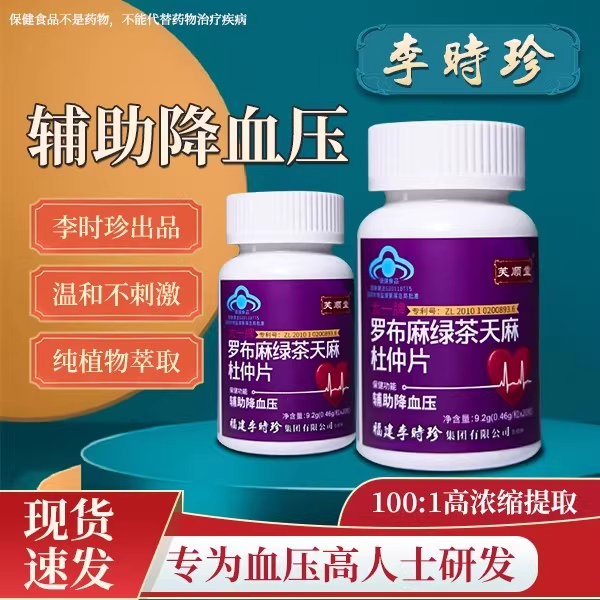 芙顺堂S罗布麻绿茶天麻杜仲片辅助降血压李时珍出品官方正品
