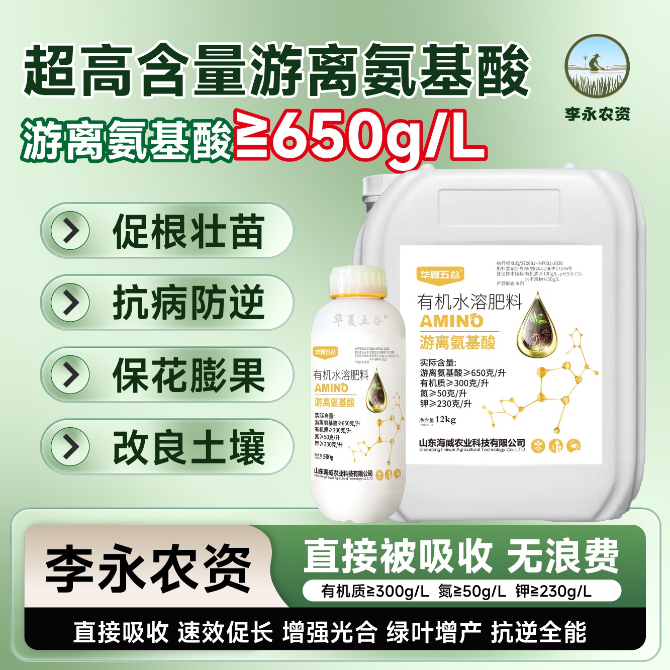 高含量游离氨基酸水溶肥  作物通用  促根壮苗 绿叶抗逆 促花膨果