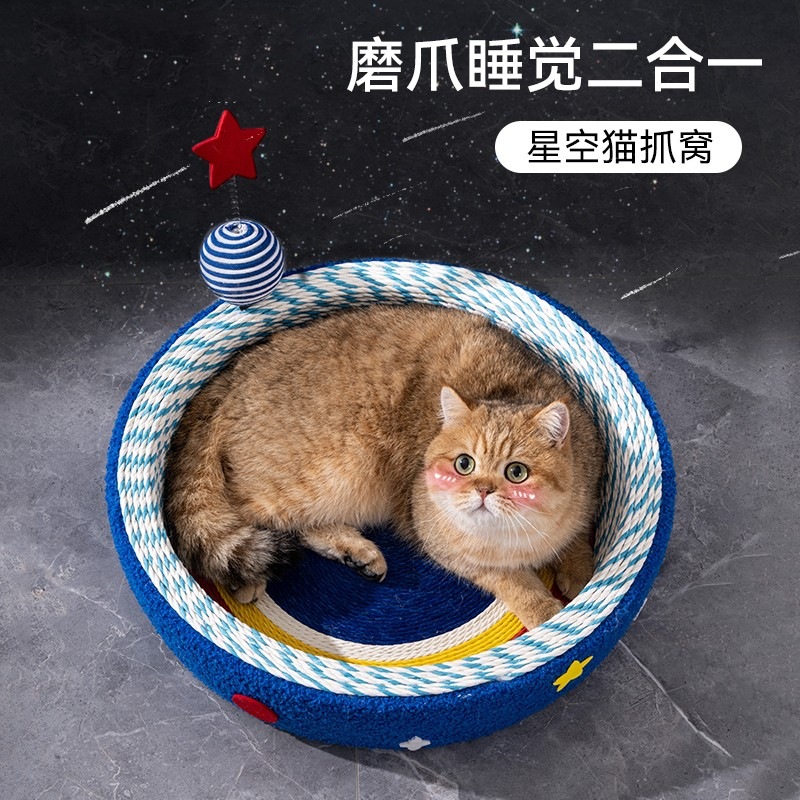 猫抓板窝耐磨不掉屑猫窝猫抓板一体星空绳编猫爪板麻绳专用猫抓窝