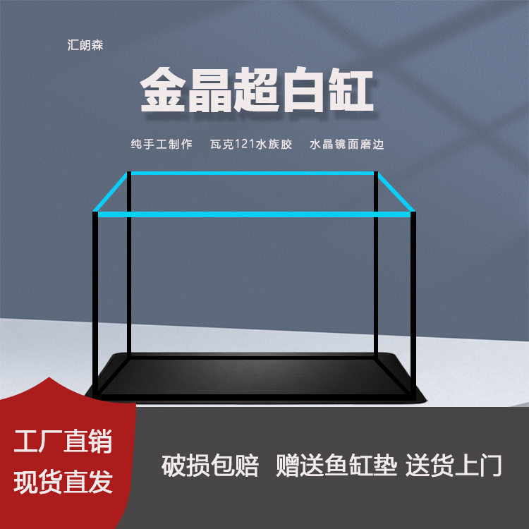 金晶五线超白玻璃黑胶鱼缸桌面客厅办公室溪流缸生态缸裸缸