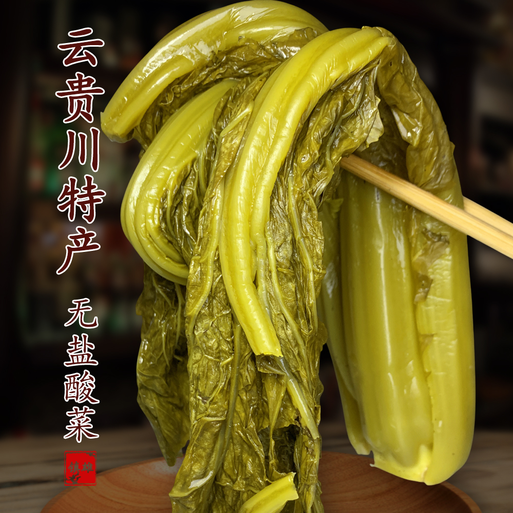 云南贵州无盐酸菜新鲜种植青菜芥菜酸爽脆嫩老坛发酵传统农家特产