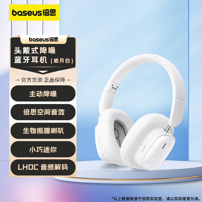 99新 Baseus/倍思 H1i头戴式蓝牙耳机双金标版真无线主动降噪
