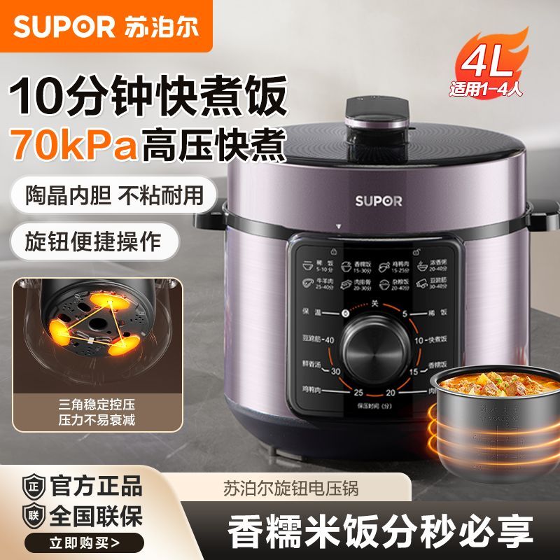 苏泊尔电压力锅家用多功能4L大容量单胆不粘炖肉高压力煲饭锅正品
