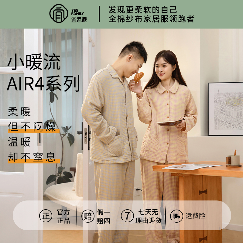 宜色家25秋冬新款睡衣女100%全棉四层纱长袖柔暖情侣款家居服套装