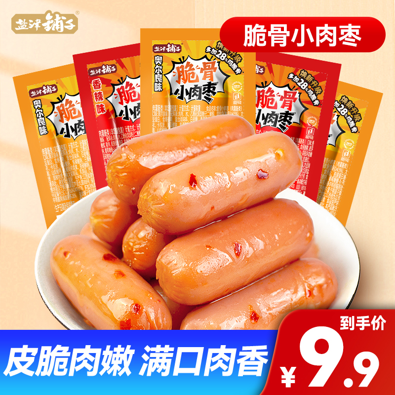 盐津铺子脆骨肠肉枣脆皮肠火腿肠鸡肉肠休闲追剧解馋零食