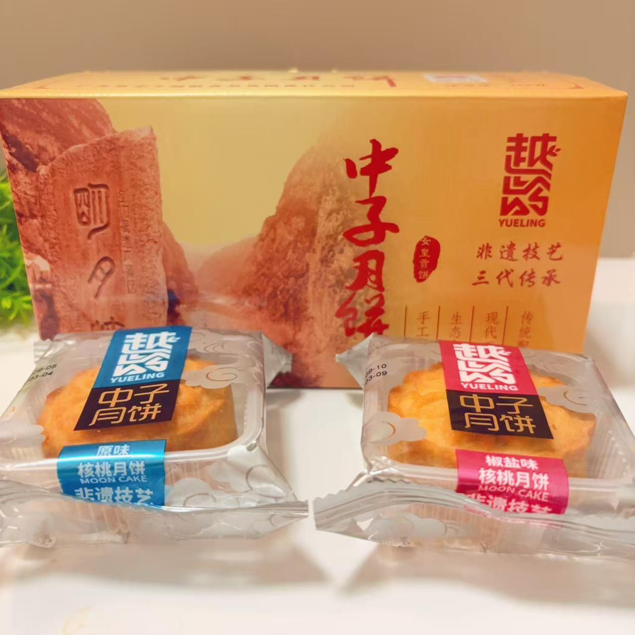 四川广元越龄中子月饼咸传统手工椒盐核桃原味酥脆皮中秋送礼特产