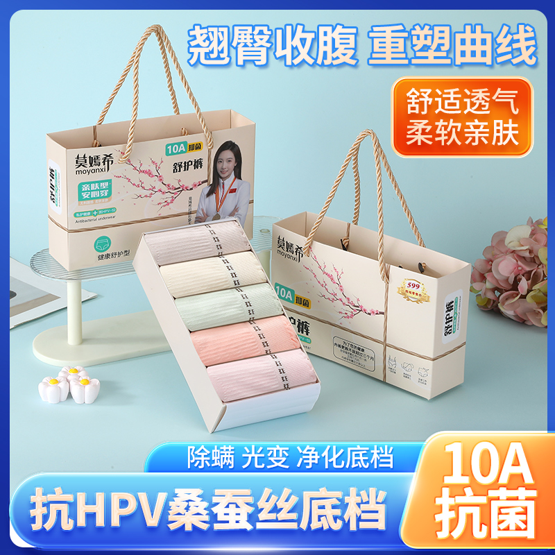 莫嫣希【五条礼盒装】超薄无勒痕10A抗菌除螨净化桑蚕丝底裆内裤