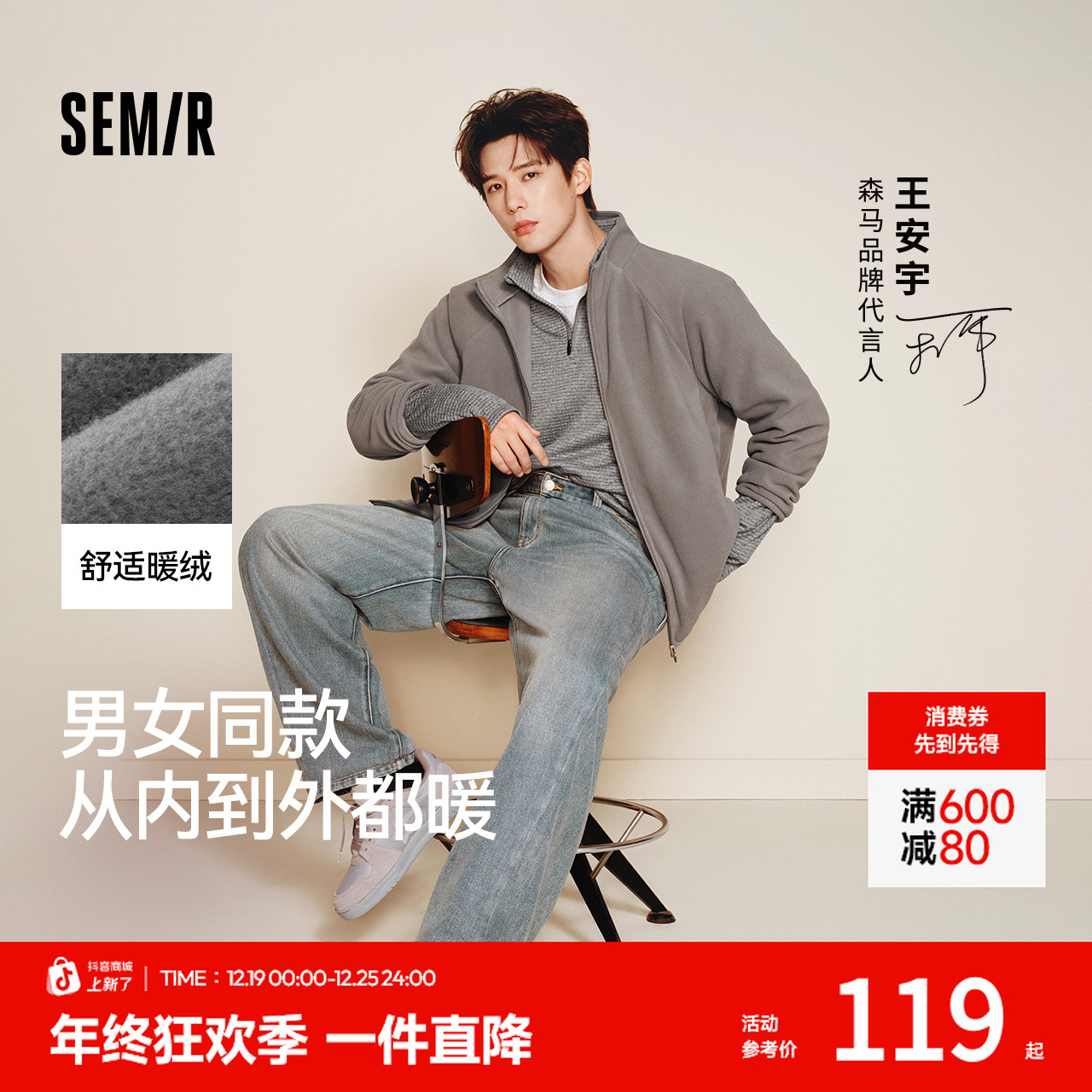 王安宇同款|保暖|森马外套情侣秋冬双面绒感夹克摇粒绒2025新潮