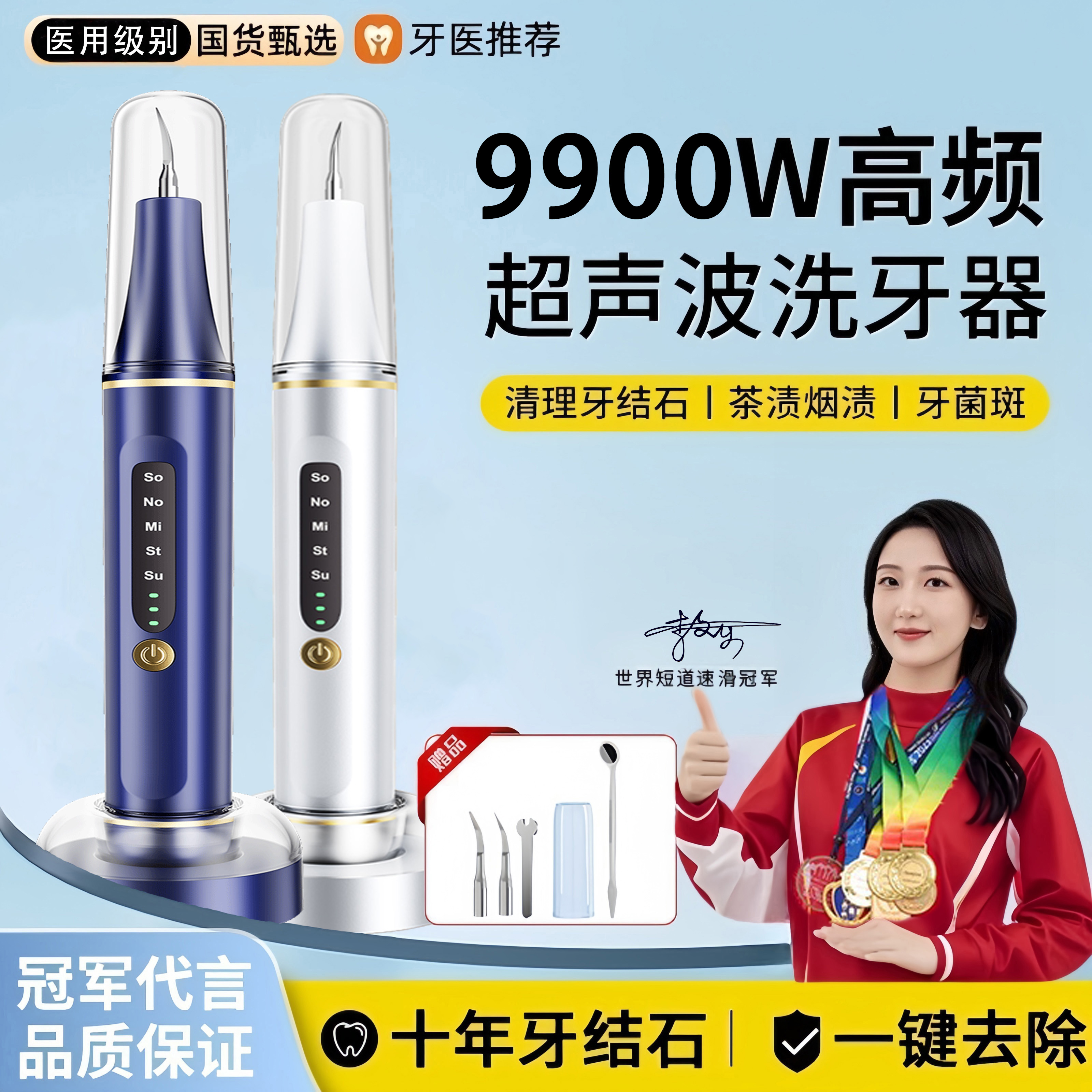 【医用级别】电动冲牙超声波洁牙器家用清洁牙烟渍牙垢牙黄黑便携式