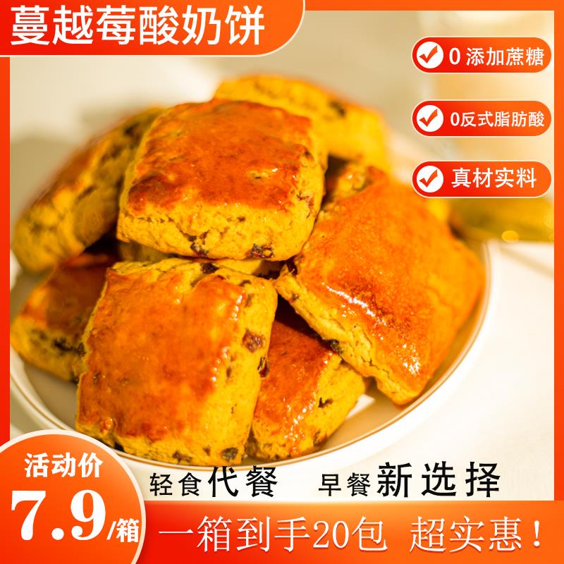 【整箱20包】口真蔓越莓酸奶饼早餐代餐酥软糕点健康零食美味奶香