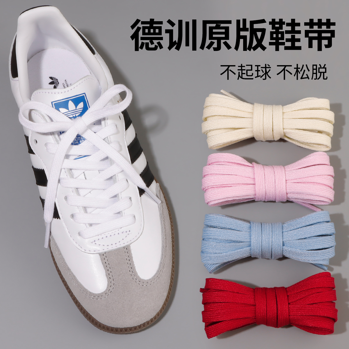 德训鞋鞋带samba阿迪原装品质适配彪 马板鞋专用白色米色扁平鞋带