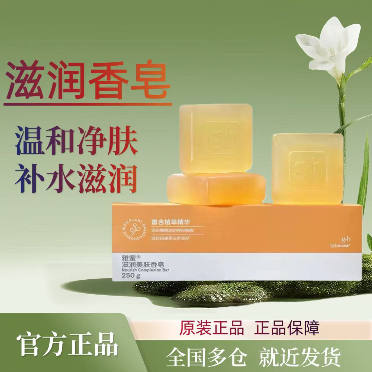 雅蜜滋润香皂（250g3块装）温和净润保湿_控油清爽家用洗脸洗澡洗手