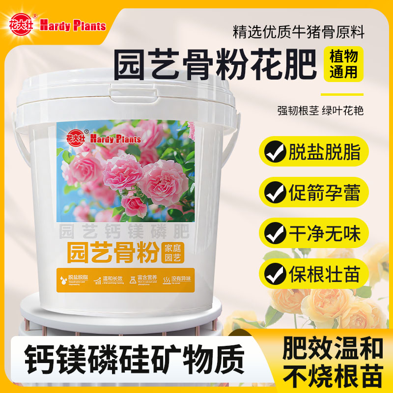 园艺骨粉养花养根蔬菜果树磷钙肥三角梅蟹爪兰促花生根肥料家用
