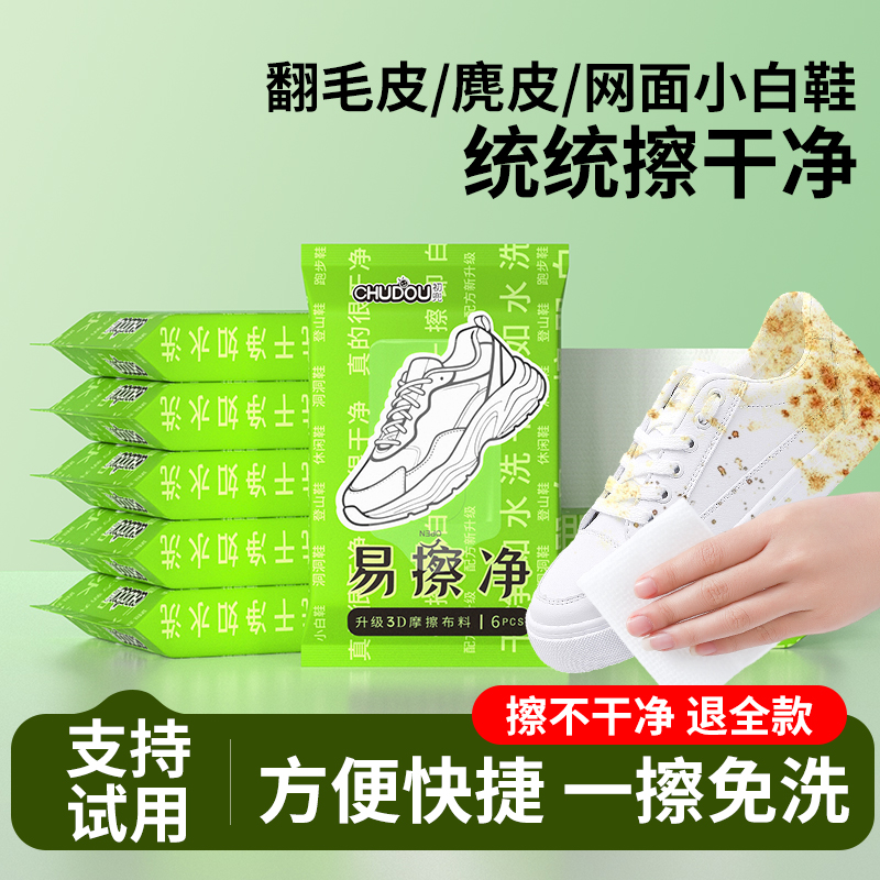 【升级款】擦鞋湿巾小白鞋神器免洗运动清洁洗鞋专用球鞋清洗剂皮