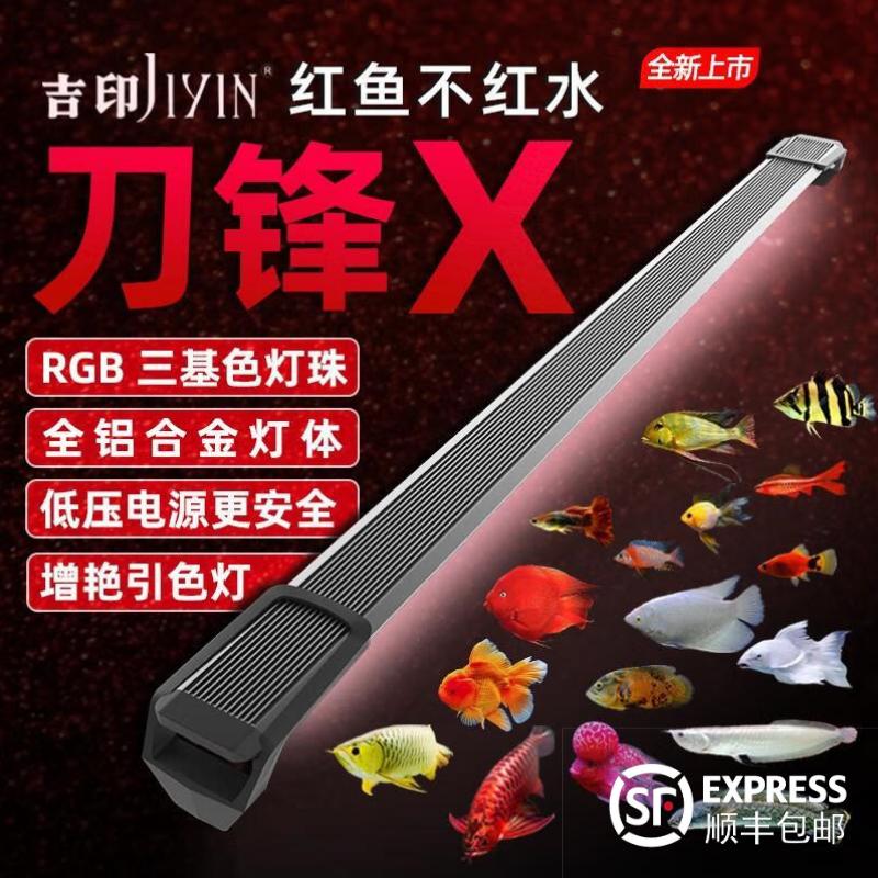 吉印刀锋X增艳鱼缸灯led防水观赏鱼增色灯鹦鹉鱼锦鲤水族箱专用灯