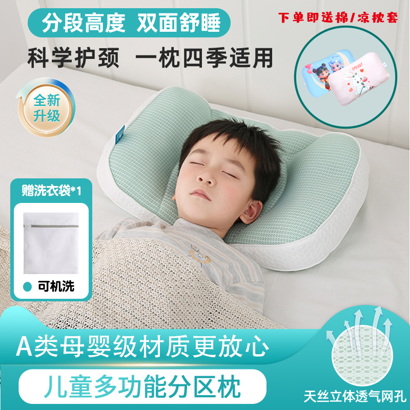 双面分区儿童护颈婴幼儿婴儿枕头散热冰凉安抚宝宝枕头