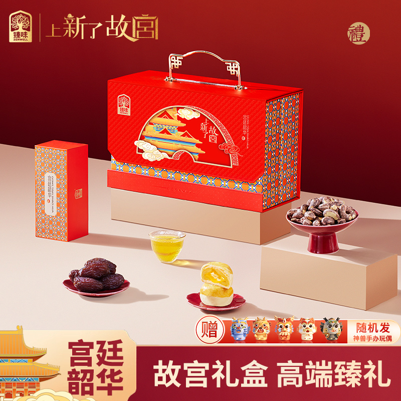 臻味上新了故宫 宫廷韶华中秋礼盒坚果糕点节日伴手送礼长辈
