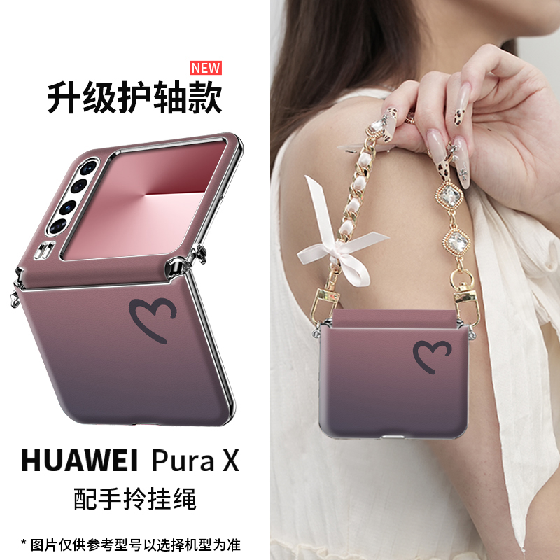 适用华为Pura X渐变半心手机壳新款折叠屏简约网红爆款高级上档次