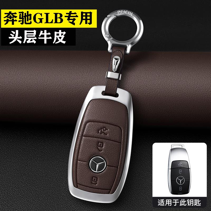 2025款奔驰glb220钥匙套真皮24新款glb200车用品包高档GLB180扣男