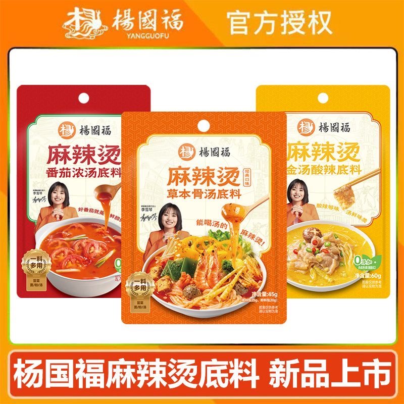 【活动中】杨国福麻辣烫底料多口味火锅底料小包装家用麻辣烫料