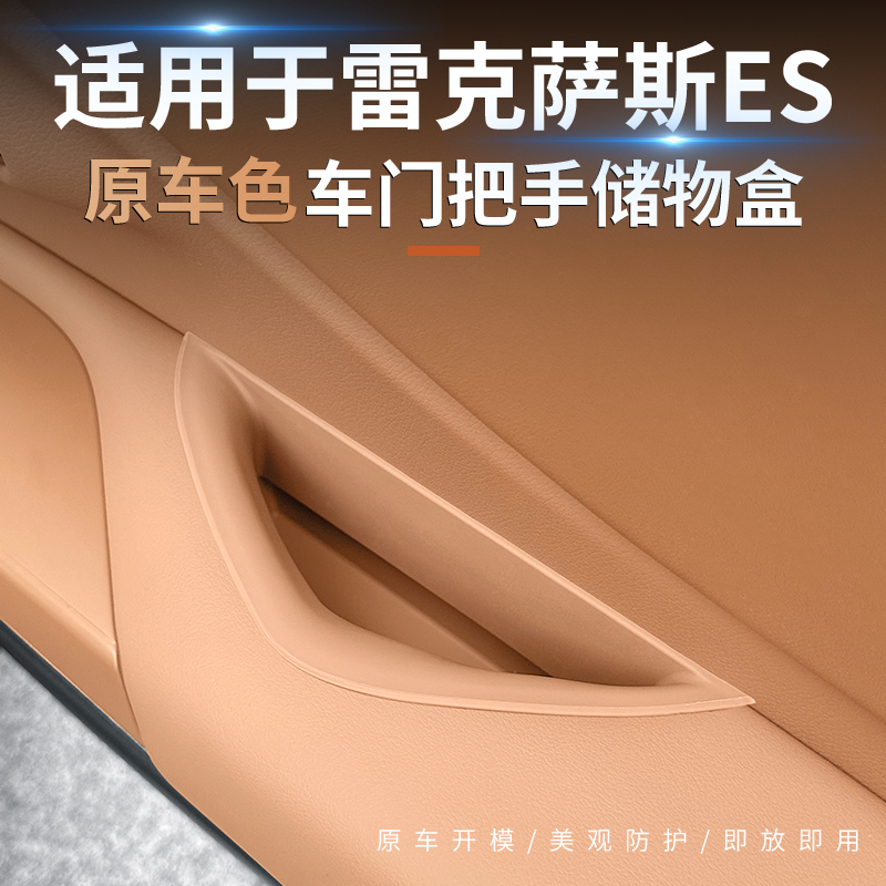 适用雷克萨斯ES200车门储物盒中控扶手箱ES300h车内装饰用品大全