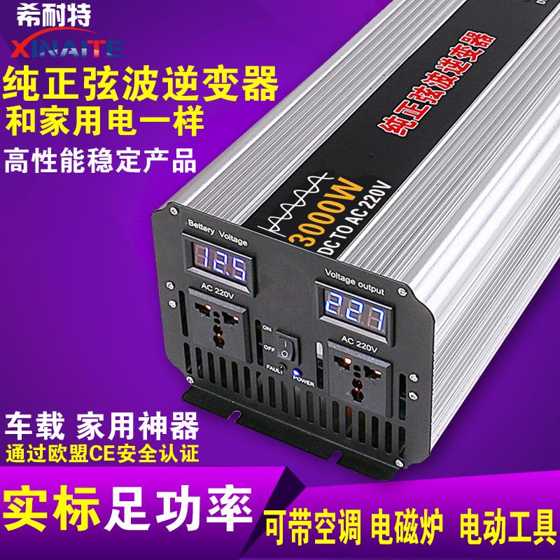 希耐特3000W2000W1000W正弦波逆变器12V24V48V转220V车载家用