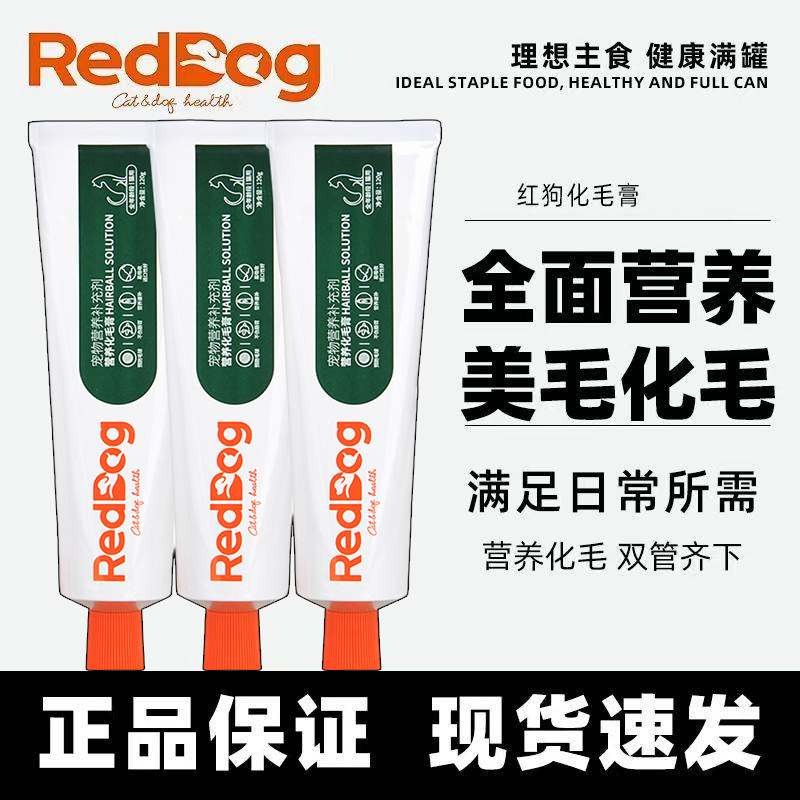 红狗猫咪化毛膏去毛球调理肠胃营养化毛膏猫咪专用