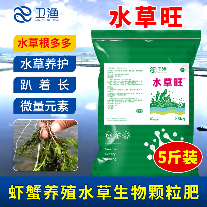 水草旺水产养殖虾蟹塘用新栽水草养护伊乐藻轮叶黑藻水草颗粒肥