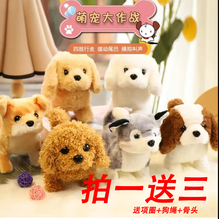狗狗玩偶毛绒电动小狗儿童玩具仿真泰迪会走会叫发声宝宝小狗玩具