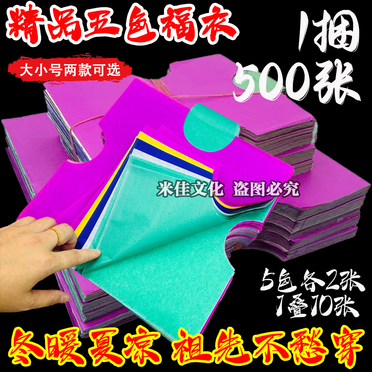 寒衣节五色纸衣手工折纸色彩鲜艳韧性尺寸可选质量好做工整齐批发